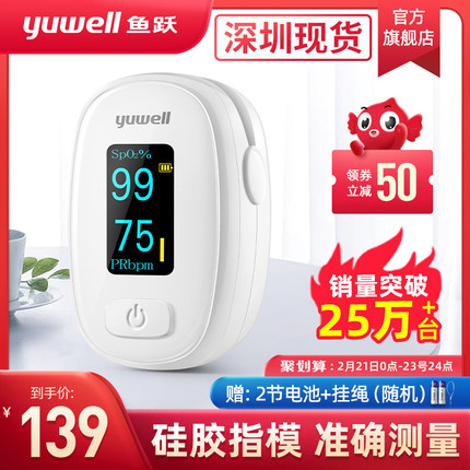 魚躍血氧儀手指夾式血氧飽和度檢測家用指脈氧儀脈搏檢測儀監測器【券後價】139.00元