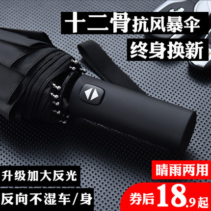 全自動雨傘男女學生折疊收縮大號加固加厚結實抗風雙人晴雨兩用傘【券後價】10.90元