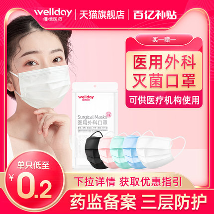 維德醫療醫用外科口罩三層過濾透氣無菌成人一次性口罩熔噴布男女【券後價】12.00元