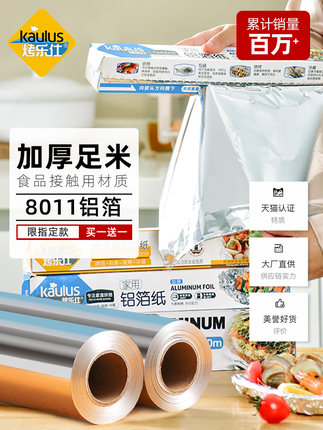 烤樂仕錫紙烤箱家用空氣炸專用鍋錫箔紙鋁箔紙片商用燒烤烘焙油紙【在售價】6.80 元