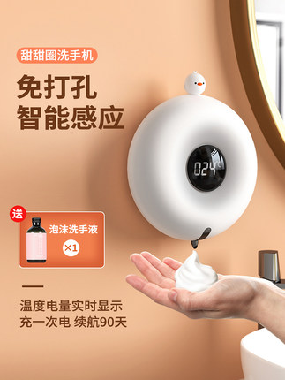 甜甜圈智能感應自動洗手液機電動泡沫洗手機兒童泡泡皂液器壁掛式【券後價】82.00元