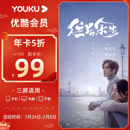 【下單享5折優惠】優酷視頻會員年卡官方充值12個月黃金會員【券後價】99.00元