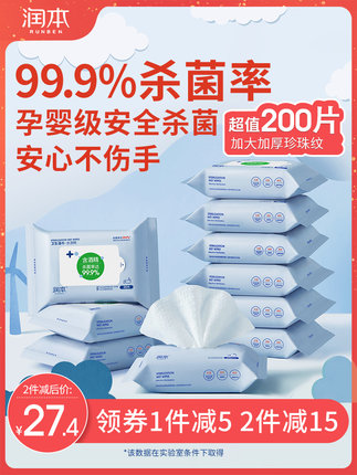 潤本酒精消毒濕巾紙小包便攜隨身裝兒童學生殺菌除專用棉片一次性【券後價】29.90元