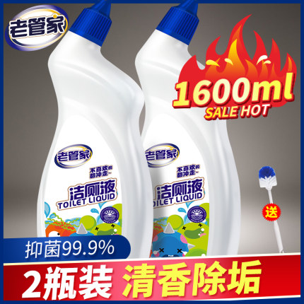 老管家潔廁靈潔廁液馬桶清潔劑衛生間除垢去漬廁所除臭去異味神器【在售價】19.90 元
