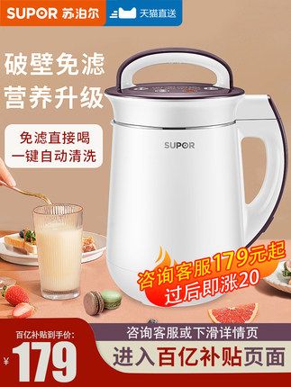 蘇泊爾豆漿機家用全自動免煮小型破壁免過濾多功能官方旗艦店正品【券後價】289.00元