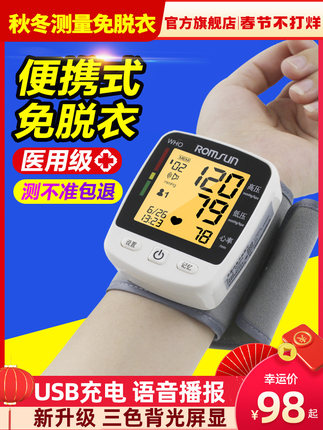 醫療醫生全自動高精準充電手腕式家用電子量血壓計測量儀器測試壓【券後價】58.00元