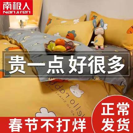 南極人水洗棉四件套宿舍春秋床上用品單人被單床單被套被子三件套【券後價】39.90元