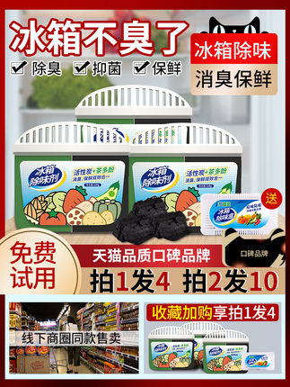 冰箱除味劑除臭神器除味盒去除異味家用去味非殺菌消毒清潔活性炭【在售價】19.80 元