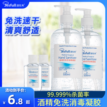 潔仕夫免洗洗手液凝膠速幹學生兒童抑菌抗菌可攜式寶寶酒精消毒液
【券後價】5.80元