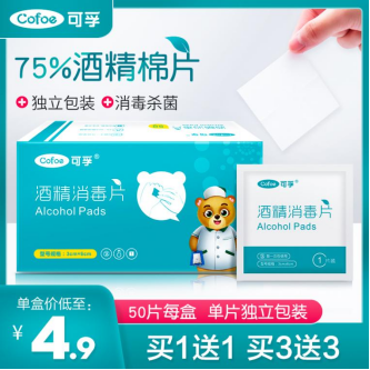 可孚醫用酒精棉片消毒濕巾一次性棉球大號痘痘耳洞100片單獨包裝

【在售價】12.90 元