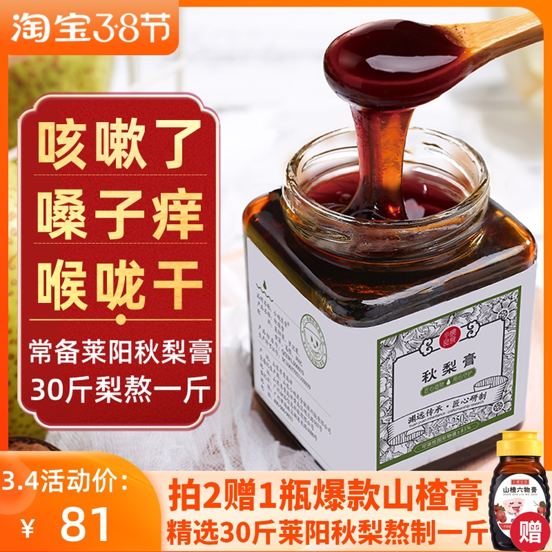 润肺无蜂蜜咳嗽滋养秋梨膏
【在售价】81.00 元