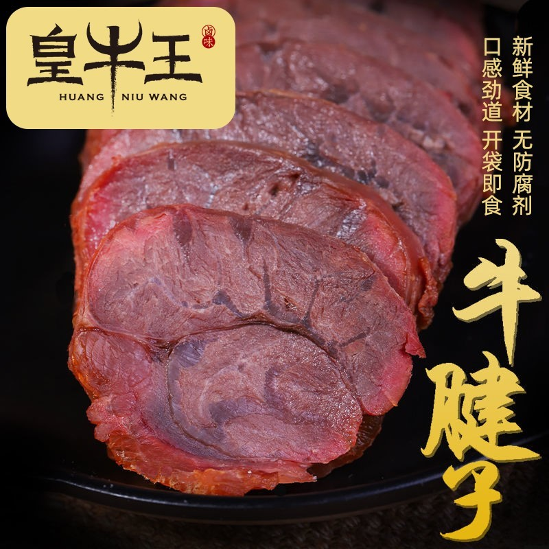 皇牛王即食低脂牛肉牛皇王滷味醬香牛肉五香牛腱肉開袋熟即食
【券後價】19.70元