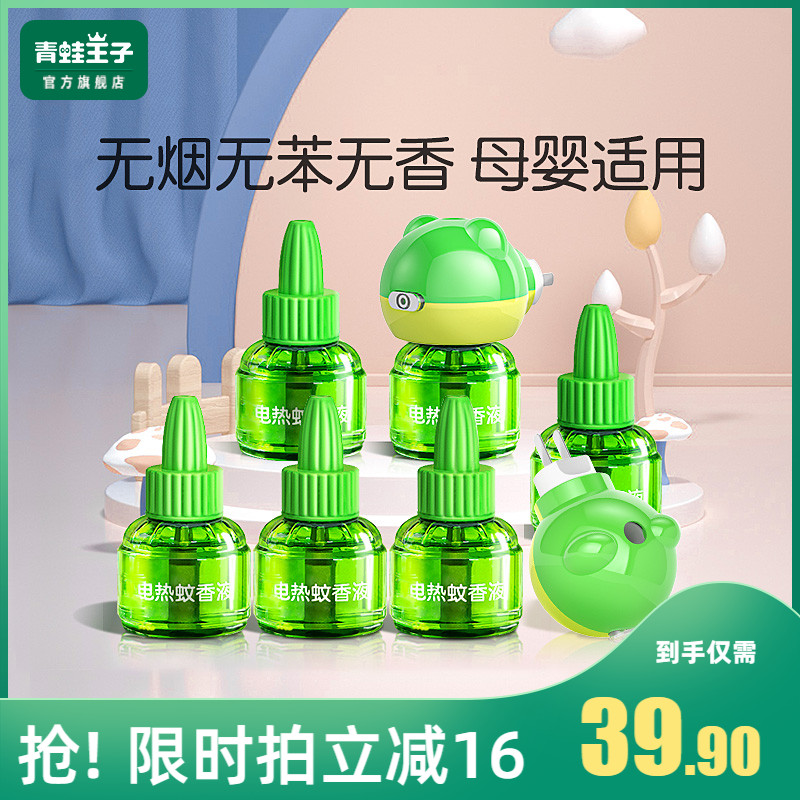 青蛙王子嬰兒電蚊香液寶寶專用無味孕婦兒童防蚊驅蚊神器家用插電
【券後價】19.90元