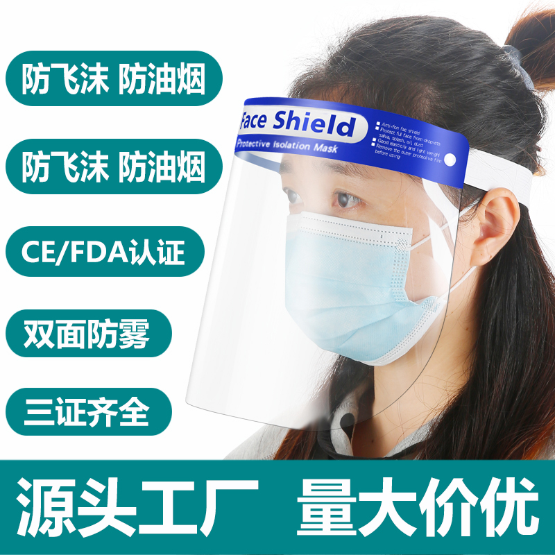 防護面罩防護眼防飛沫罩雙面防霧透明高清面屏廚房做飯防油濺油煙
【在售價】2.35 元