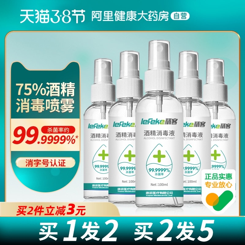 秝客75度酒精喷雾100ml便携款
【在售价】8.90 元