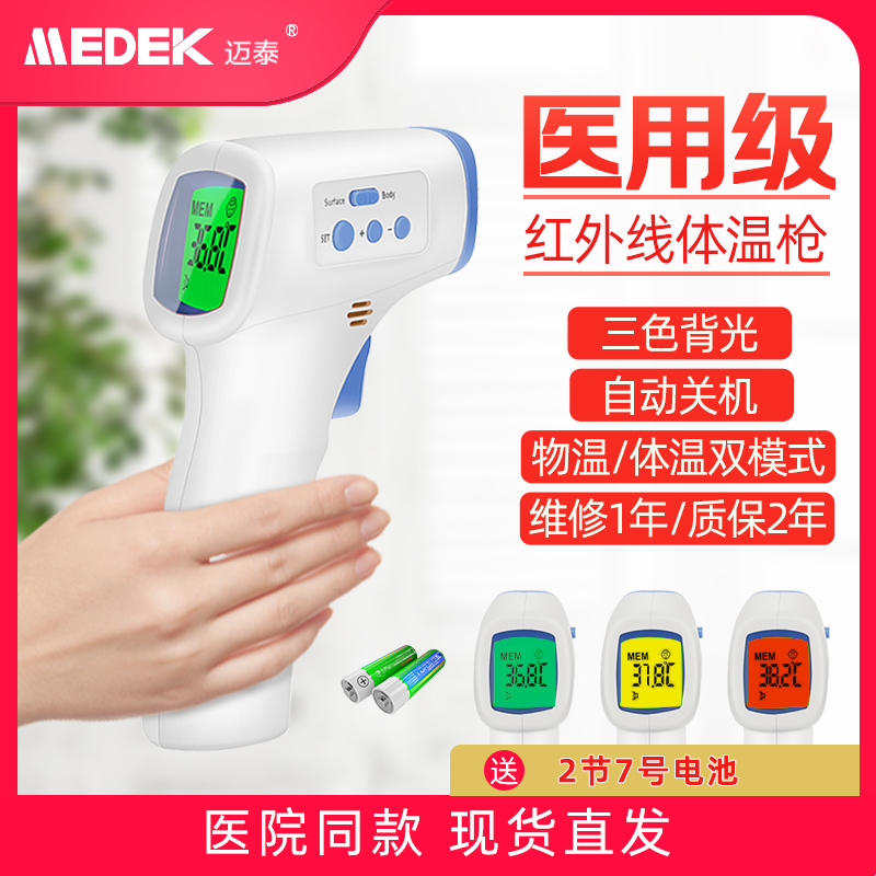 红外线电子体温计测量仪温度计
【券后价】29.00元