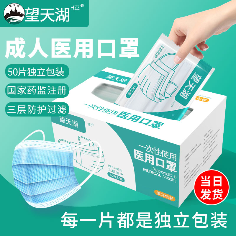DD望天湖口罩一次性醫療口罩三層單獨包裝成人兒童層獨立裝口罩
【券後價】14.90元
