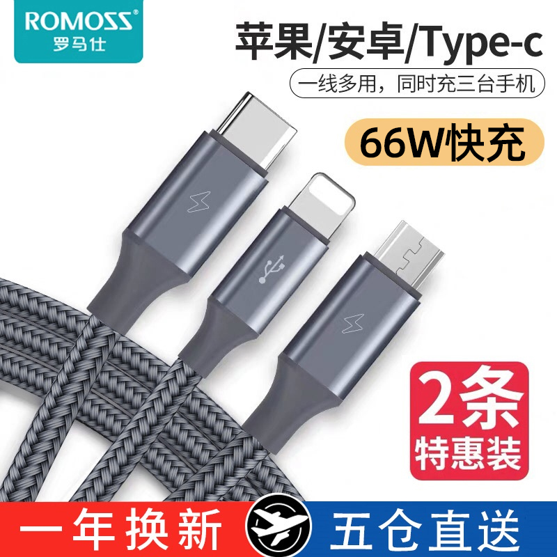 羅馬仕數據線三合一66W快充二合一充電線器一拖三6A多頭車載三用多功能多頭三頭通適用安卓小米蘋果華為手機
【券後價】12.90元