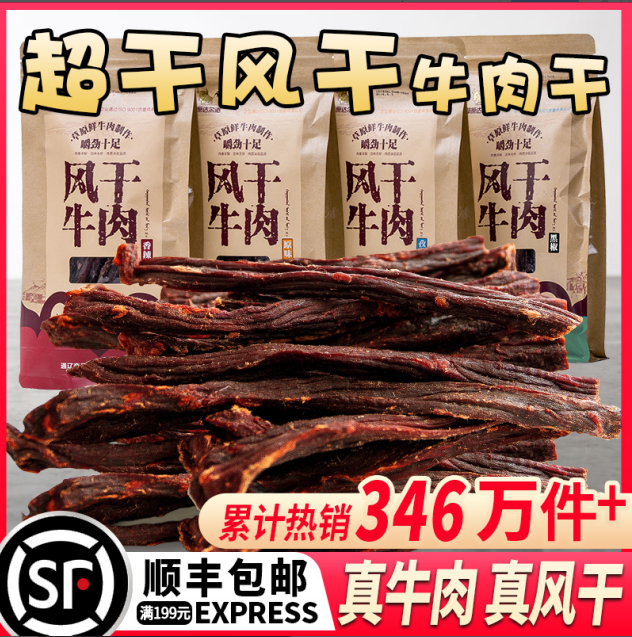 草原達爾沁內蒙古手撕超幹風乾牛肉幹小吃零食正宗香麻辣特產袋裝
【在售價】89.00 元