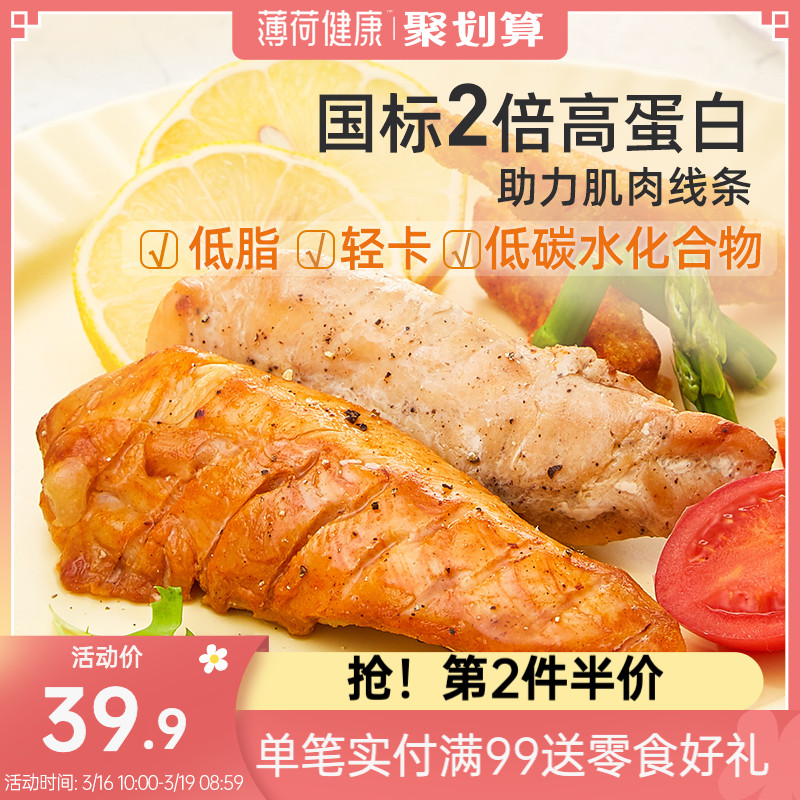 【爆款推薦】薄荷健康 低脂雞胸肉健身代餐即食輕食速食雞肉零食卡解饞食品6袋
券後價僅19.90元