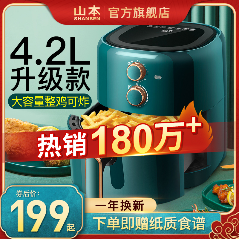 山本家用空氣炸鍋新款烤箱大容量智能無油小多功能全自動電一體機
【券後價】199.00元