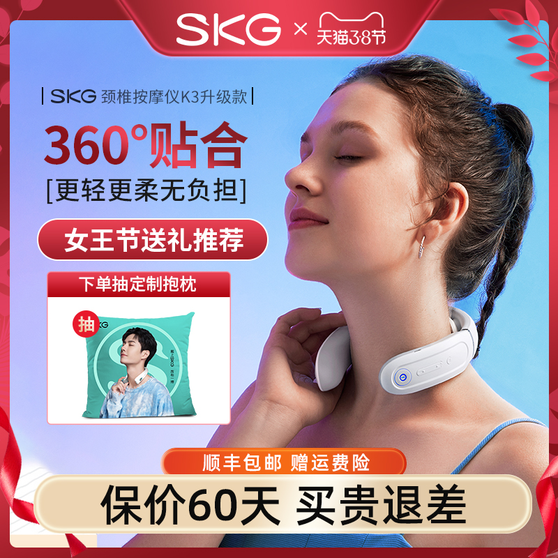 女神節禮物]SKG頸椎按摩器K3升級款肩頸部脖子熱敷智能電動護頸儀
【券後價】379.00元