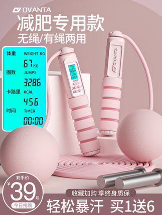 無繩跳繩健身減肥運動電子計數負重款專業燃脂女專用成人重力繩子 券後價僅39.00元