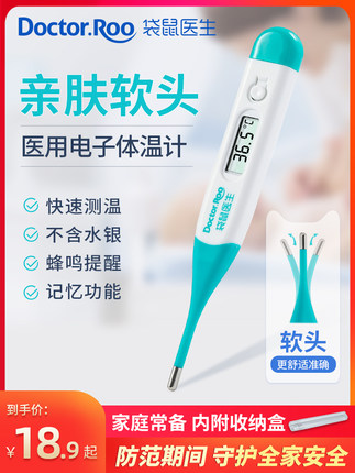 袋鼠醫生電子體溫計家用體溫溫計寶寶嬰兒專用精準溫度計測人體溫【券後價】18.90元