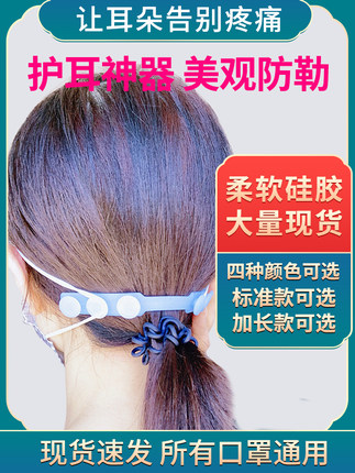 口罩護耳口罩帶防勒減壓防不勒耳朵掛鉤大小可調兒童口罩卡扣神器【在售價】9.80 元