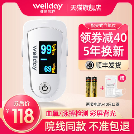 維德醫療血氧儀指夾式醫用血氧飽和度檢測家用手指脈搏心率監測儀【券後價】118.00元