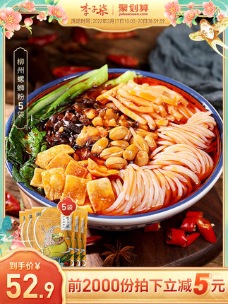 李子柒塊狀酸筍螺螄粉柳州螺獅粉廣西特產速食加量螺絲粉400g*3袋【券後價】34.90元