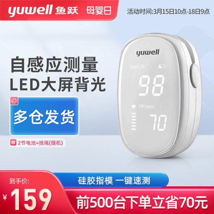 魚躍血氧儀指夾式血氧飽和度檢測儀家用手指脈氧脈搏監測器計【券後價】119.00元