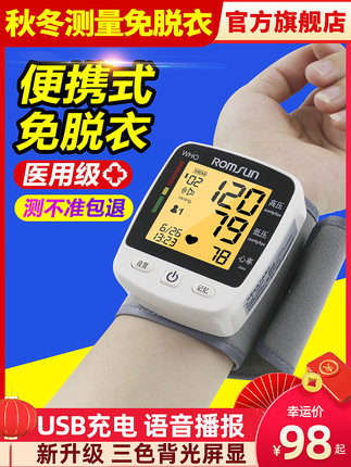 醫療醫生全自動高精準充電手腕式家用電子量血壓計測量儀器測試壓【券後價】58.00元