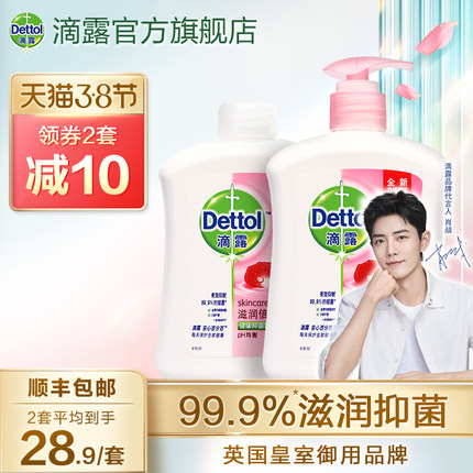 【肖戰同款】滴露抑菌洗手液家用兒童滋潤按壓式500g+補充裝500g【券後價】29.90元