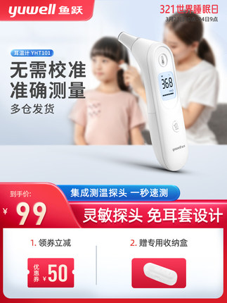 魚躍耳溫槍紅外線電子體溫槍家用兒童嬰兒成人溫度計醫用精準【券後價】99.00元