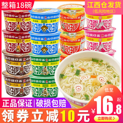 香港迷你公仔面公仔碗仔面整箱裝海鮮味泡面小杯桶裝方便面灣仔面【券後價】16.80元