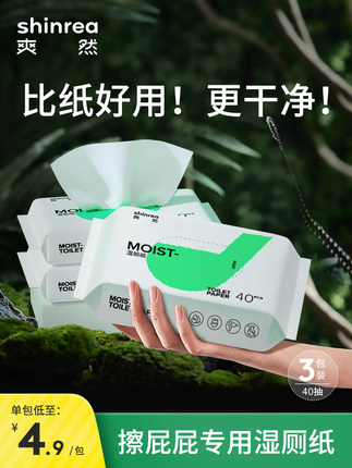 爽然濕廁紙家庭實惠裝女士孕婦女性專用濕紙巾私處擦屁屁40抽*3包【券後價】10.90元