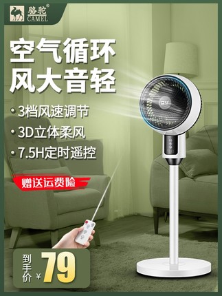 駱駝空氣循環扇電風扇家用落地扇靜音遙控立式台式宿舍風扇電扇【券後價】69.00元