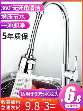 增壓水龍頭防濺頭嘴延伸器廚房家用花灑自來水過濾器節水通用神器【券後價】6.80元