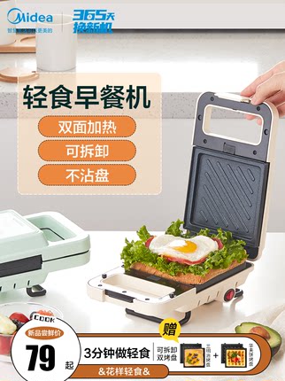 美的三明治早餐機家用小型烤面包機多功能華夫餅一體機全自動吐司【券後價】79.00元