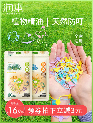 【爆款推薦】潤本驅蚊手環兒童防蚊扣神器寶寶成人隨身防蚊圈嬰兒專用手鏈腳環 券後價僅9.90元