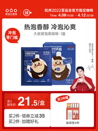 肖戰同款隅田川冷萃咖啡袋泡意式拿鐵黑咖啡粉奶粹熱泡咖啡包 1盒【券後價】19.00元