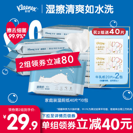 舒潔濕廁紙40抽*10包潔廁擦屁屁如廁濕紙巾擦屁股菊部擦菌官方【券後價】99.90元
