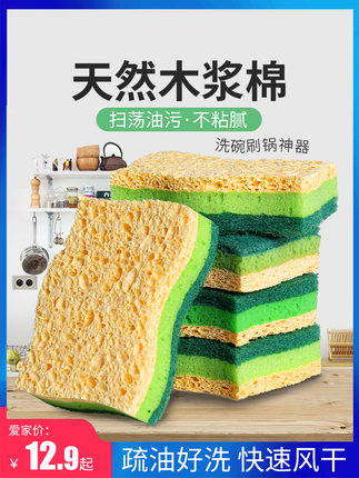 蘇諾木漿棉洗碗海綿擦清潔魔力擦雙面家用抹布廚房神器刷碗百潔布【在售價】13.90 元