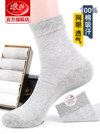 浪莎襪子男士純棉中筒襪春夏季薄款棉襪春秋吸汗男襪透氣網眼長襪 券後價僅19.80元