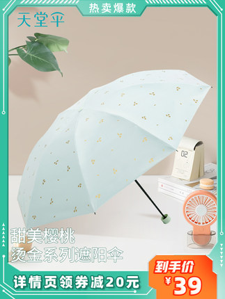 天堂傘大號輕小便攜防曬防紫外線遮太陽傘三折疊晴雨兩用傘男女士【券後價】39.90元