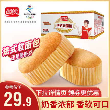 盼盼法式軟面包900g奶香味下午茶小面包辦公室早餐夜宵糕點零食【券後價】19.90元