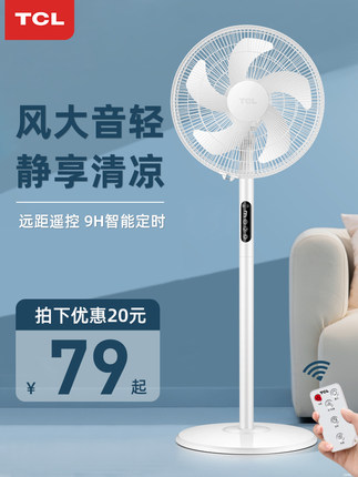 TCL電風扇落地扇家用靜音搖頭機械定時台式立式宿舍節能工業電扇【券後價】79.00元