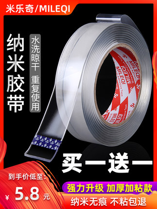 纳米双面胶米乐奇万次纳米胶带无痕吸附魔力胶贴强力超薄透明 券后价仅2.80元