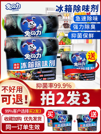 兔力冰箱除味劑除臭盒家用清潔除菌去異味神器凝膠黑碳吸味保鮮劑【券後價】8.90元